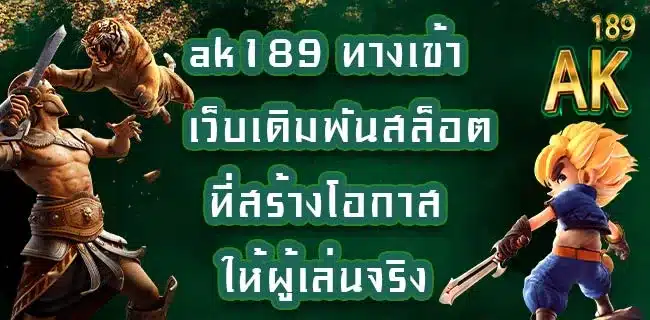 ak189-ทางเข้า